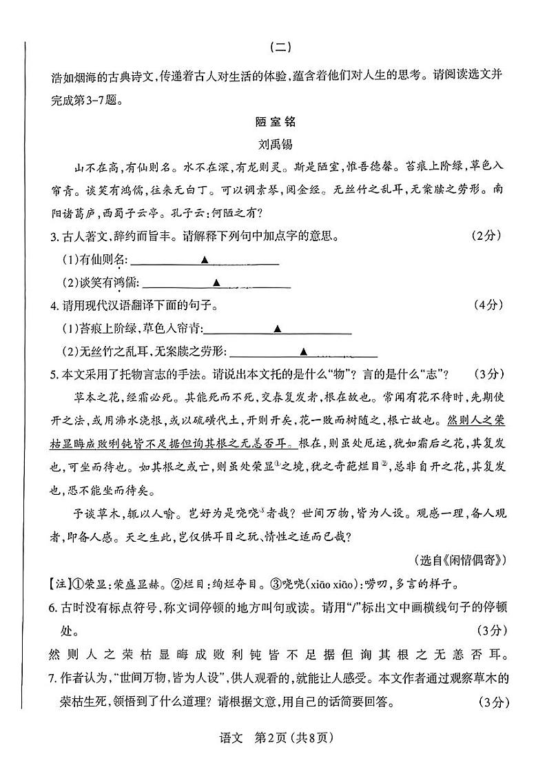 山西省晋城市高平市多校2023-2024学年七年级下学期期末测试语文试题第2页