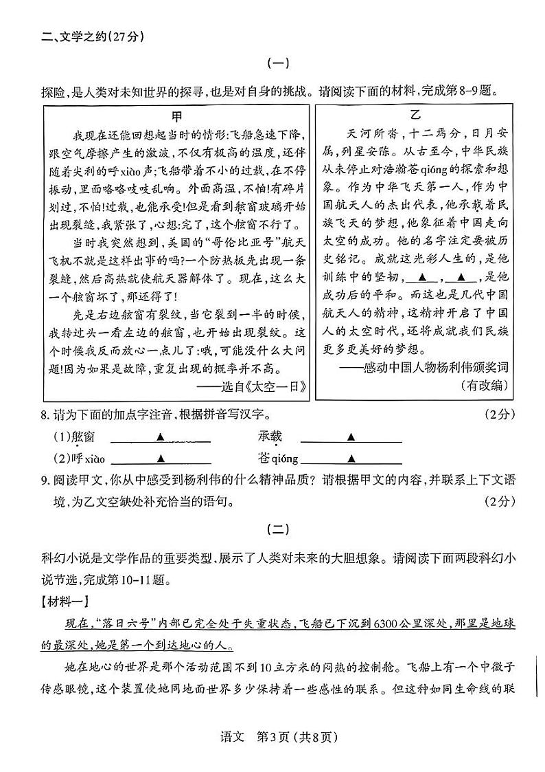 山西省晋城市高平市多校2023-2024学年七年级下学期期末测试语文试题第3页