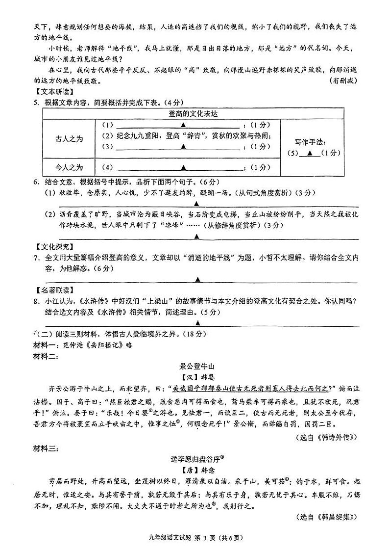 2023年浙江省名校发展共同体九年级期中测试——语文【含答案】第3页