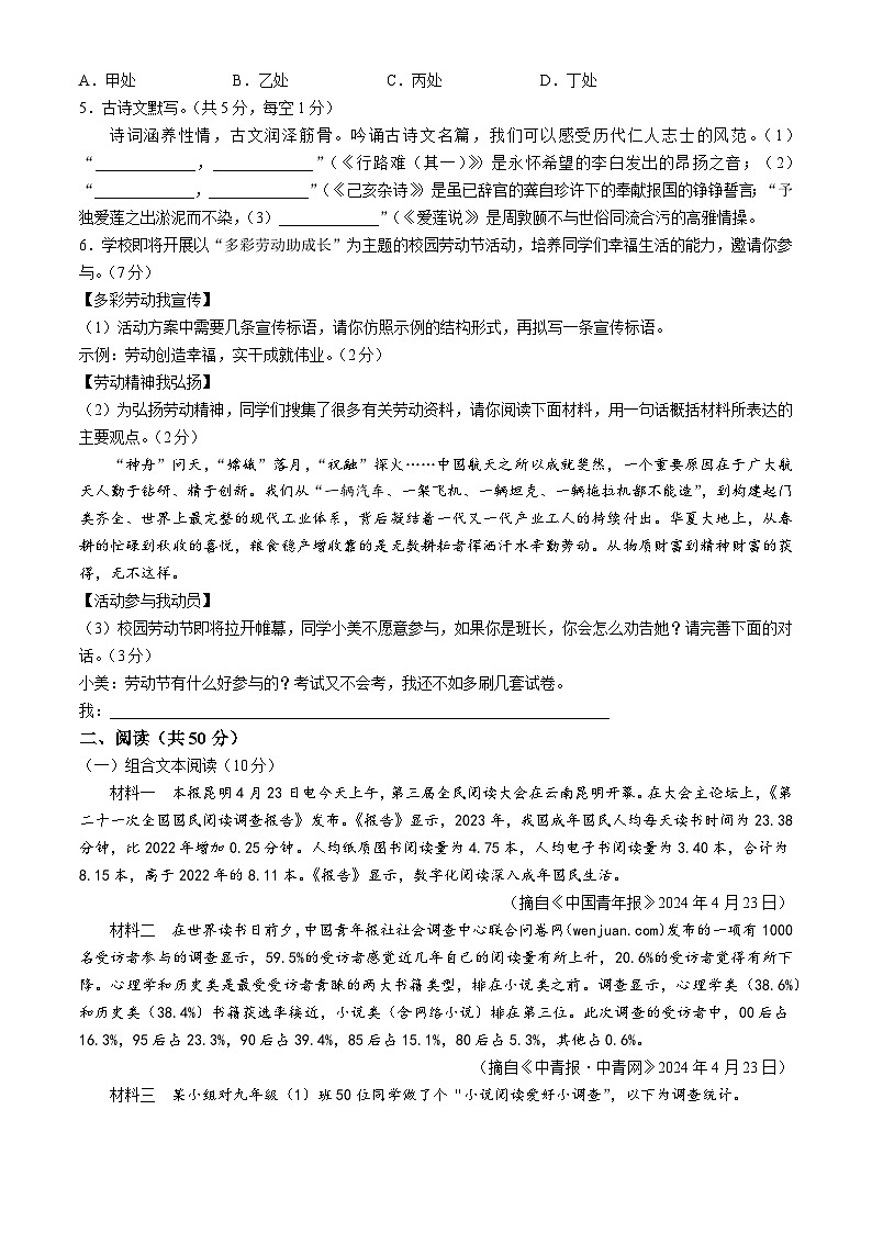 2024年湖南省岳阳市岳阳楼区中考二模语文试题02