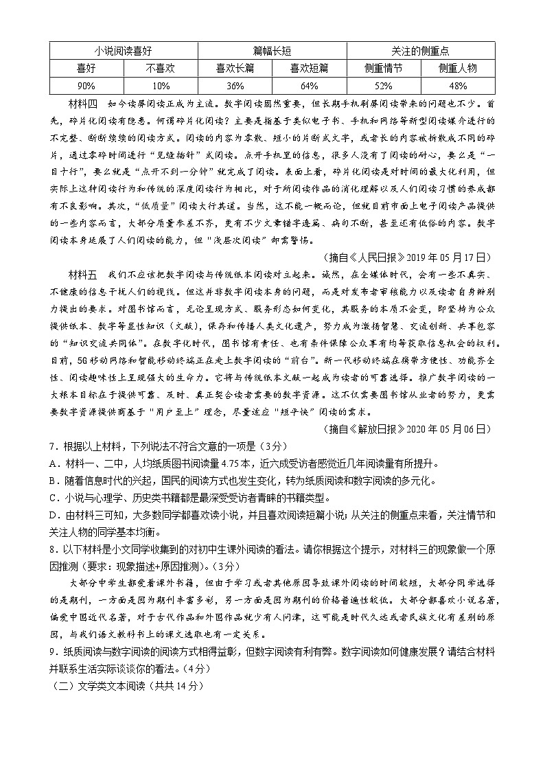 2024年湖南省岳阳市岳阳楼区中考二模语文试题03