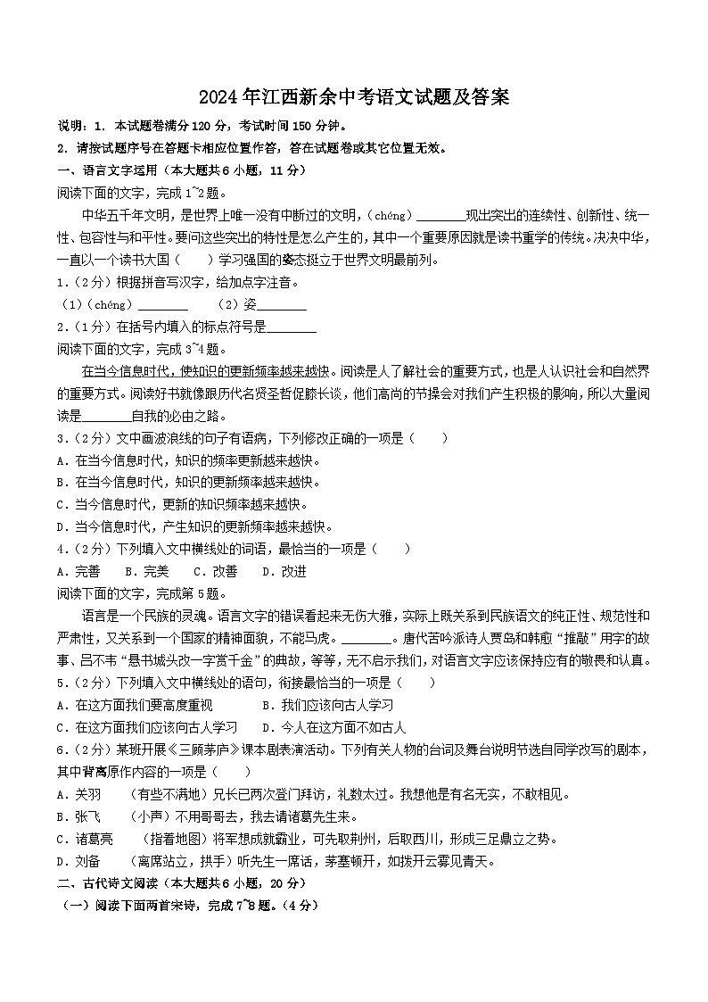 2024年江西新余中考真题语文试题及答案第1页