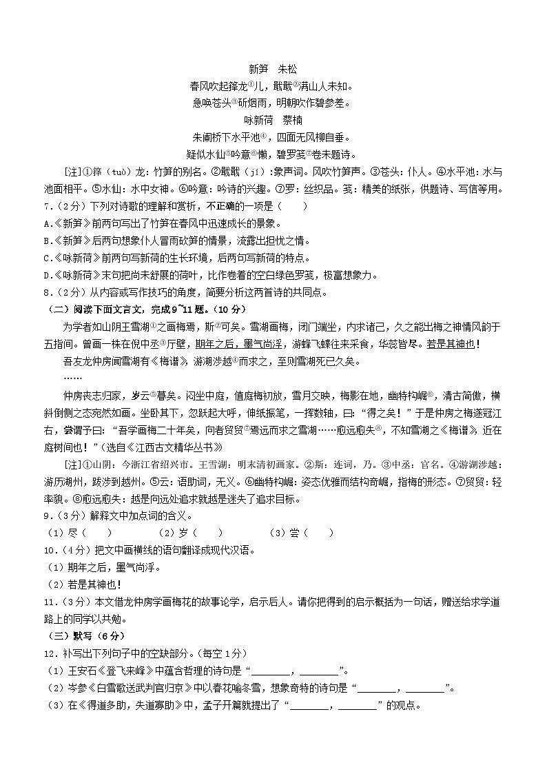 2024年江西新余中考真题语文试题及答案第2页