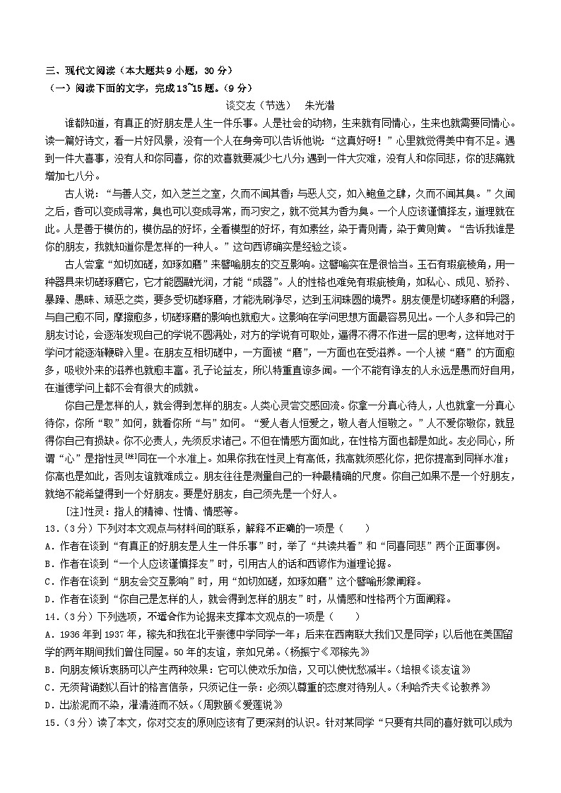 2024年江西新余中考真题语文试题及答案第3页