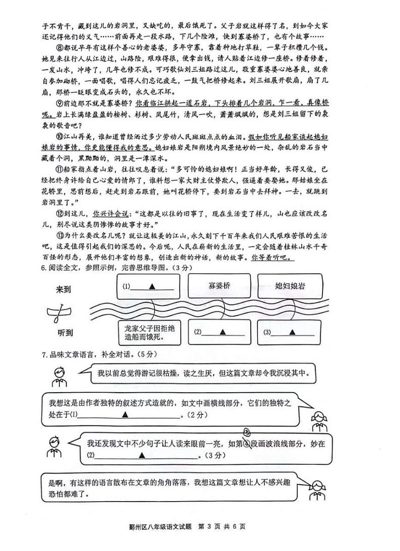 浙江省宁波市鄞州区2023—2024学年八年级下学期期末语文试题第3页