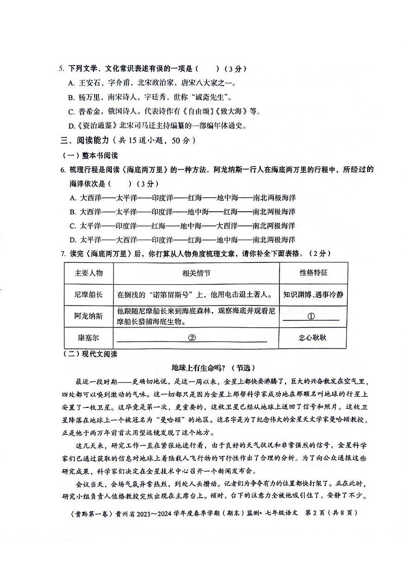 贵州省遵义市2023-2024学年七年级下学期6月期末语文试题02