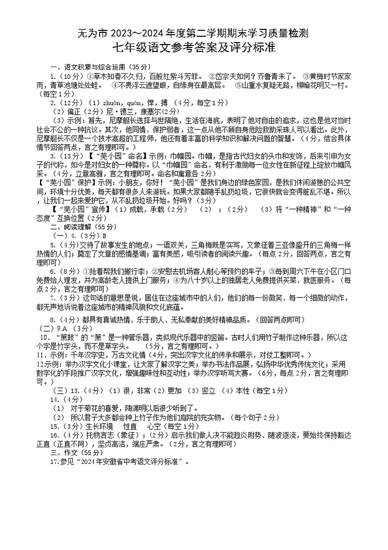 新建文件夹 23-24-2七年级语文答案第1页
