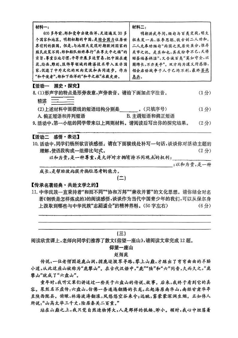 山西省临汾市蒲县多校2023-2024学年第二学期期末测试八年级语文试卷 八年级语文试卷第3页