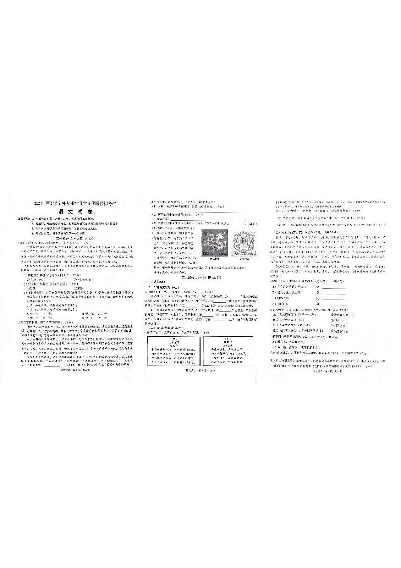 2024年河北省邯郸市大名县中考模拟语文试题第1页