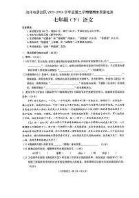 安徽省池州市贵池区2023-2024学年七年级下学期期末考试语文试题