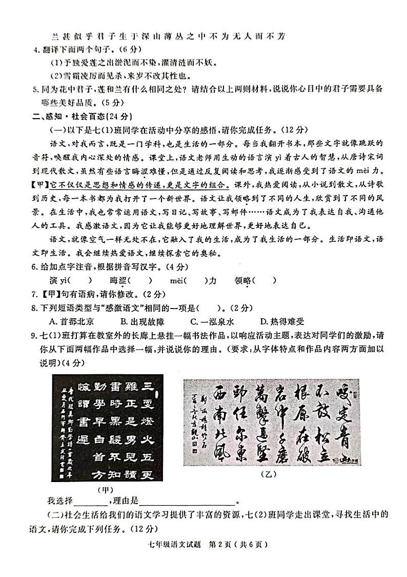 安徽省合肥市庐江县2023-2024学年七年级下学期6月期末语文试题第2页