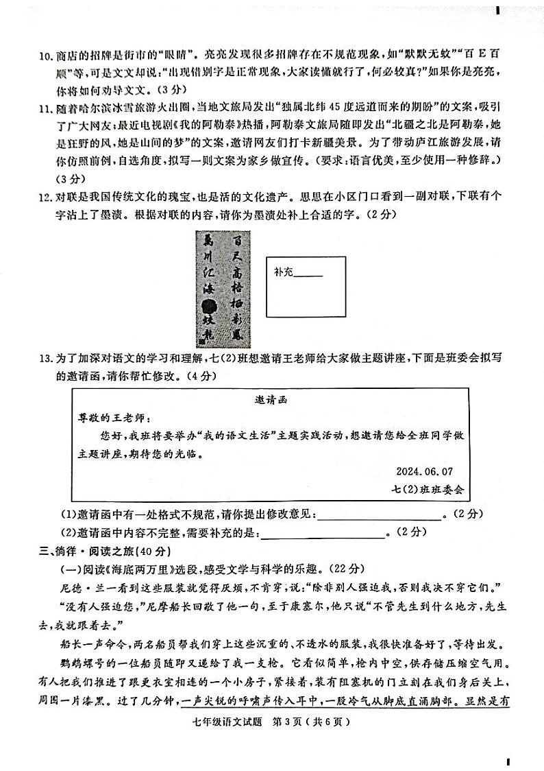 安徽省合肥市庐江县2023-2024学年七年级下学期6月期末语文试题第3页