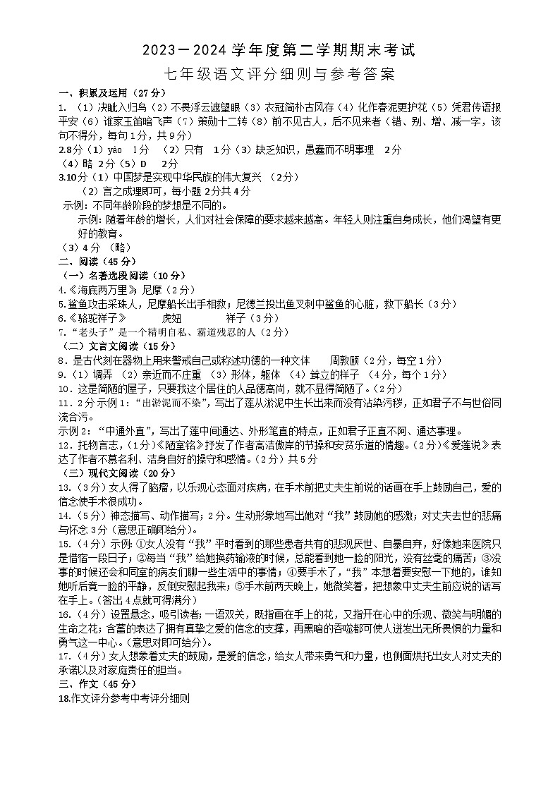 青阳县2023-2024学年第二学期期末七年级语文答案第1页