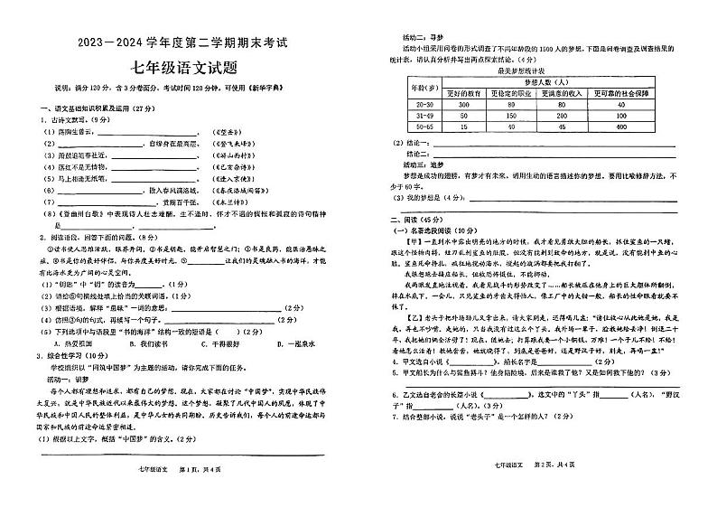 青阳县2023-2024学年第二学期期末七年级语文试题第1页