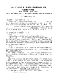 福建省龙岩市永定区2023-2024学年七年级下学期期末考试语文试题