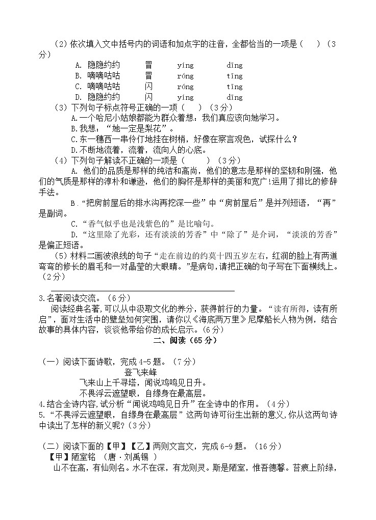 福建省龍巖市永定區(qū)2023-2024學(xué)年七年級(jí)下學(xué)期期末考試語(yǔ)文試題第2頁(yè)