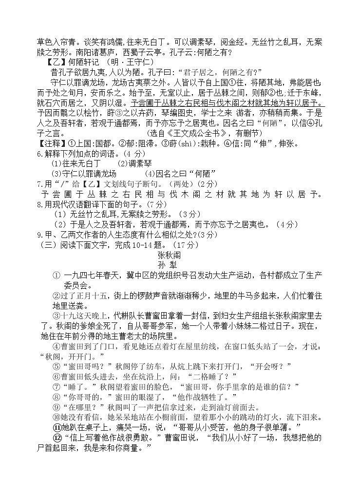 福建省龍巖市永定區(qū)2023-2024學(xué)年七年級(jí)下學(xué)期期末考試語(yǔ)文試題第3頁(yè)