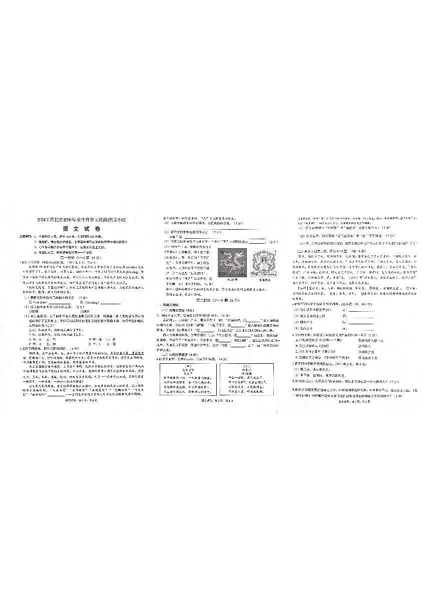 2024年河北省邯鄲市大名縣中考模擬語文試題第1頁