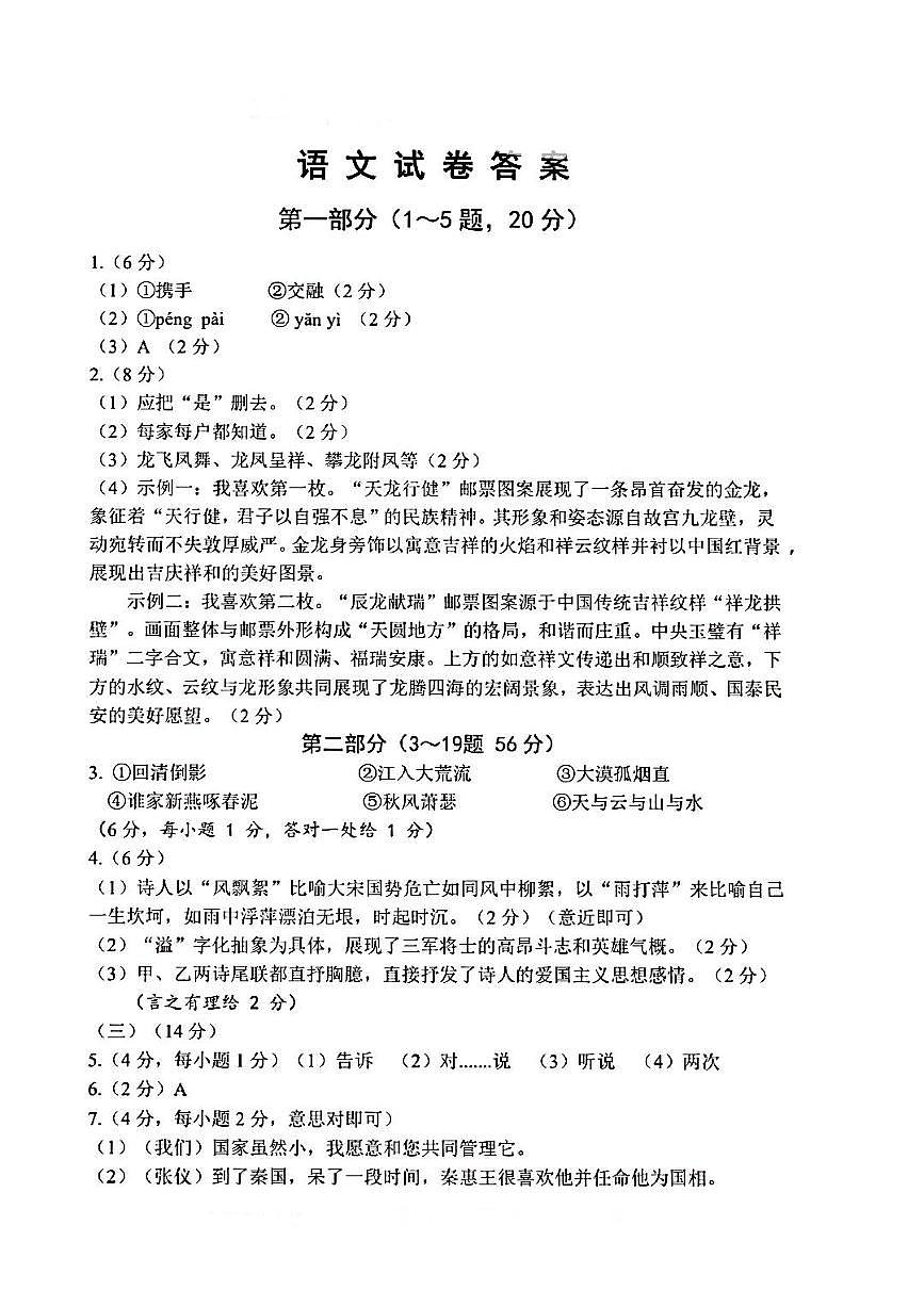 2024年河北省邯鄲市大名縣中考模擬語文試題第3頁