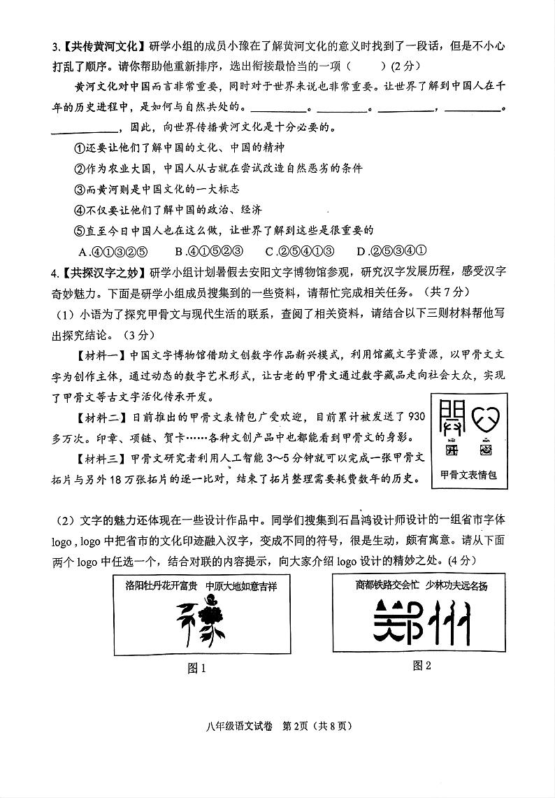 河南省南阳市镇平县2023-2024学年八年级下学期6月期末语文试题02