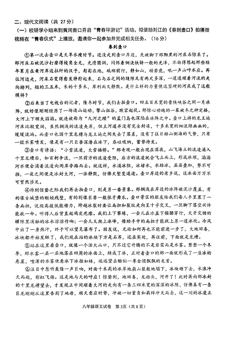 河南省南阳市镇平县2023-2024学年八年级下学期6月期末语文试题03