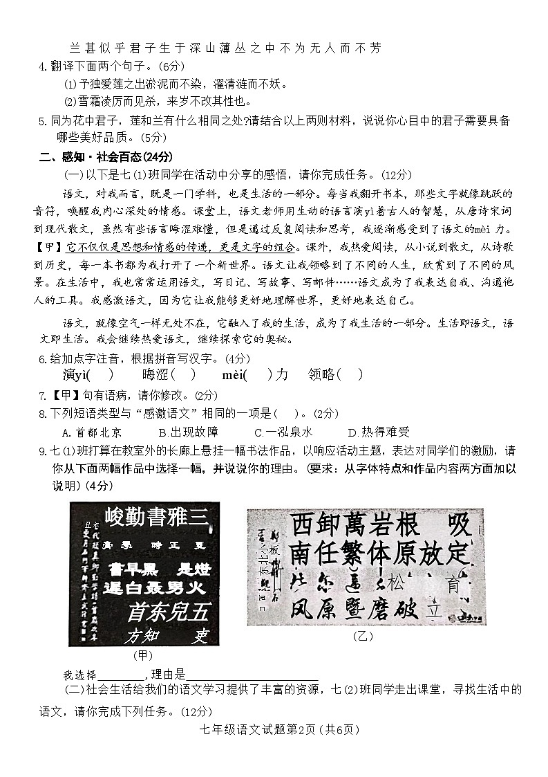 安徽省合肥市庐江县2023-2024学年七年级下学期6月期末语文试题第2页