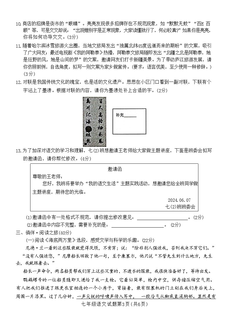 安徽省合肥市庐江县2023-2024学年七年级下学期6月期末语文试题第3页