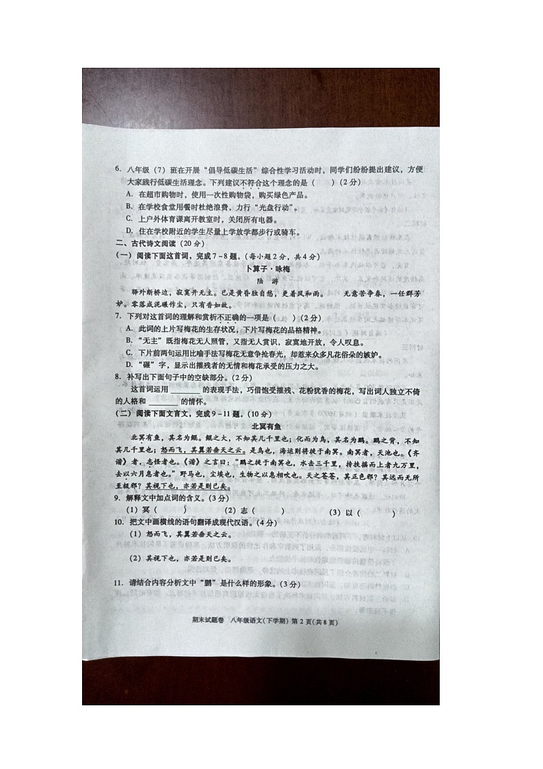 江西省九江市2023-2024学年八年级下学期6月期末语文试题第2页