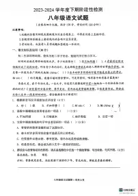 重庆市巴南区2023-2024学年八年级下学期期末考试语文试题