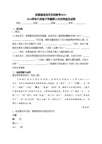 安徽省淮北市五校联考2023-2024学年八年级下学期第三次月考语文试卷(含答案)