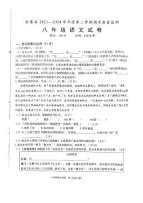 安徽省六安市金寨县2023-2024学年八年级下学期6月期末语文试题