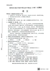 2024年贵州省中考语文试卷