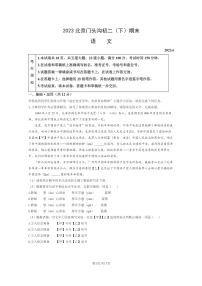 [语文]2023北京门头沟初二下学期期末试卷及答案