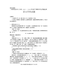 河南省信阳市息县2023-2024学年八年级下学期期末语文试题