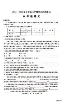 河南省驻马店市西平县2023-2024学年八年级下学期期末语文试题
