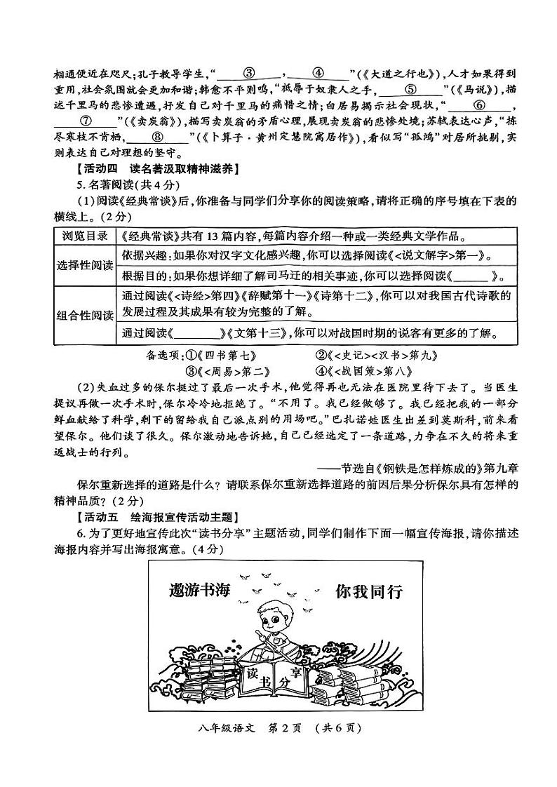 河南省开封市2023-2024学年八年级下学期6月期末语文试题第2页
