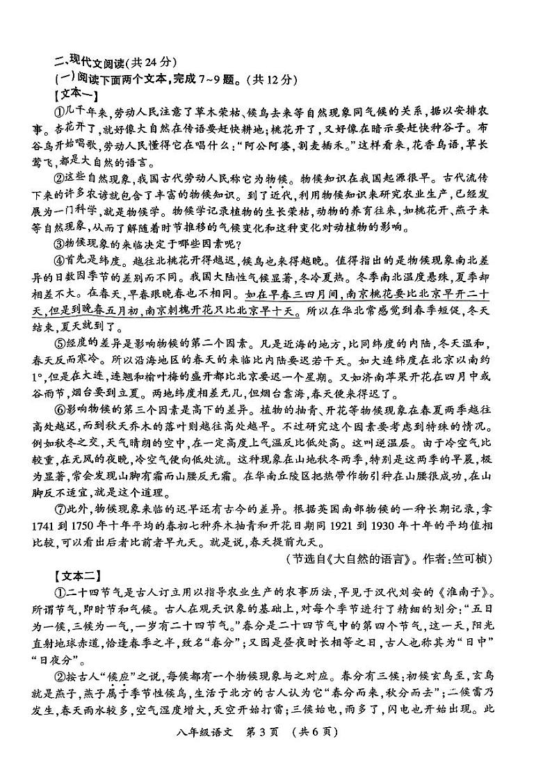 河南省开封市2023-2024学年八年级下学期6月期末语文试题第3页