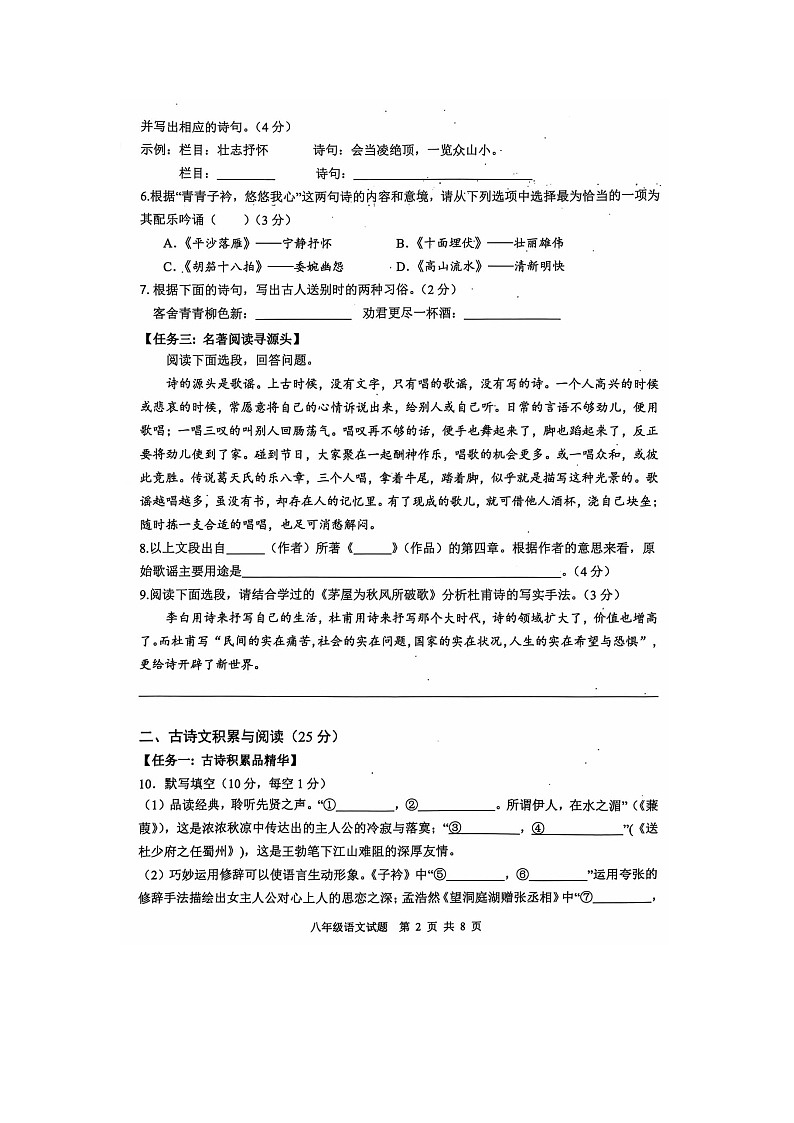 重庆市大渡口区2023-2024学年八年级下学期期末质量监测语文试题02
