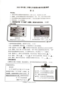 浙江省杭州市西湖区2023-2024学年七年级下学期期末语文试题卷