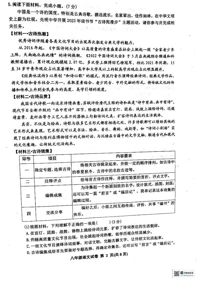 四川省达州市达川区2023-2024学年八年级下学期期末语文试题第2页