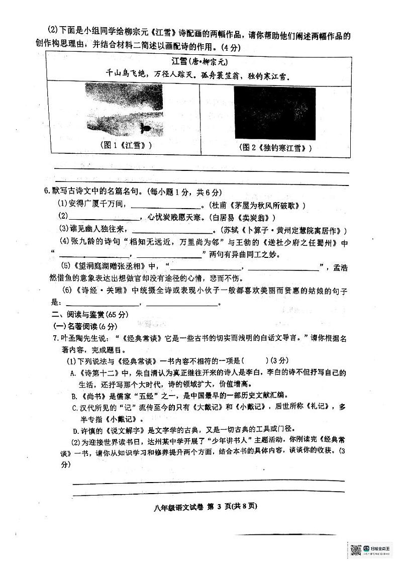 四川省达州市达川区2023-2024学年八年级下学期期末语文试题第3页