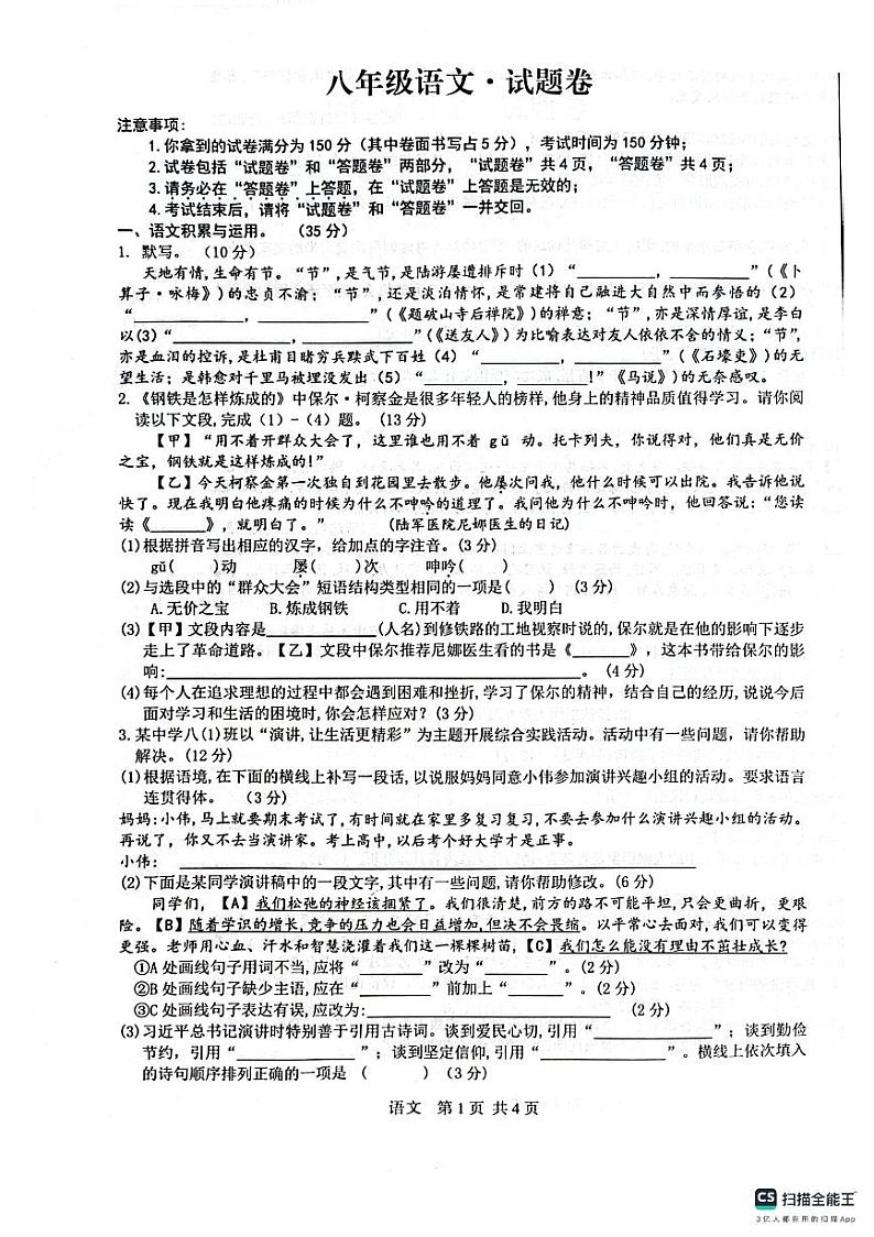 安徽省淮南市寿县2023-2024学年八年级下学期期末考试语文试题01