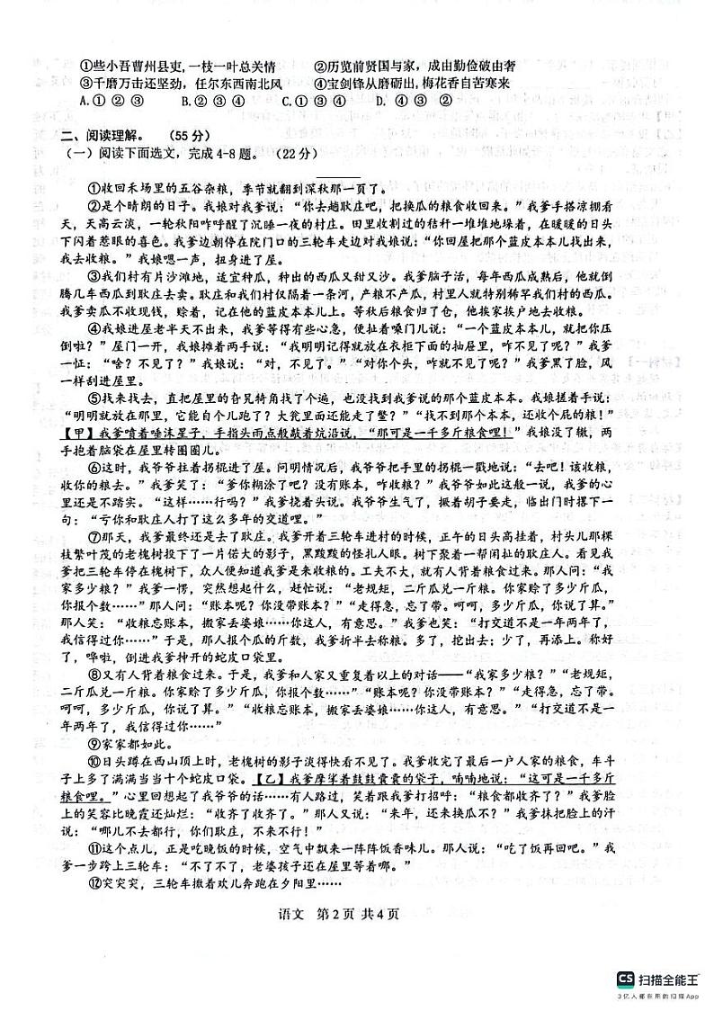 安徽省淮南市寿县2023-2024学年八年级下学期期末考试语文试题02