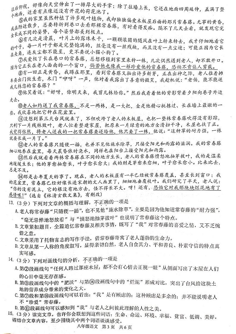 江西省抚州市2023-2024学年八年级下学期期末考试语文试题第3页