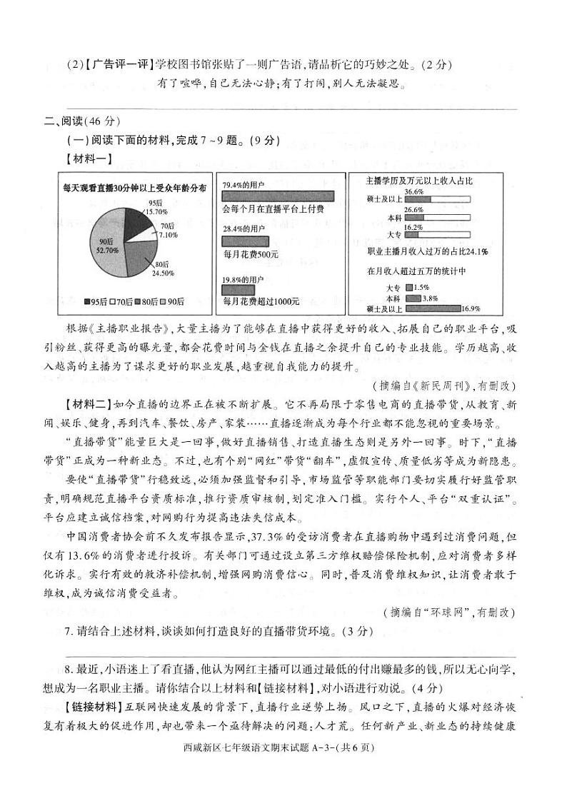 陕西省西安市西咸新区2023-2024学年七年级下学期6月期末语文试题03