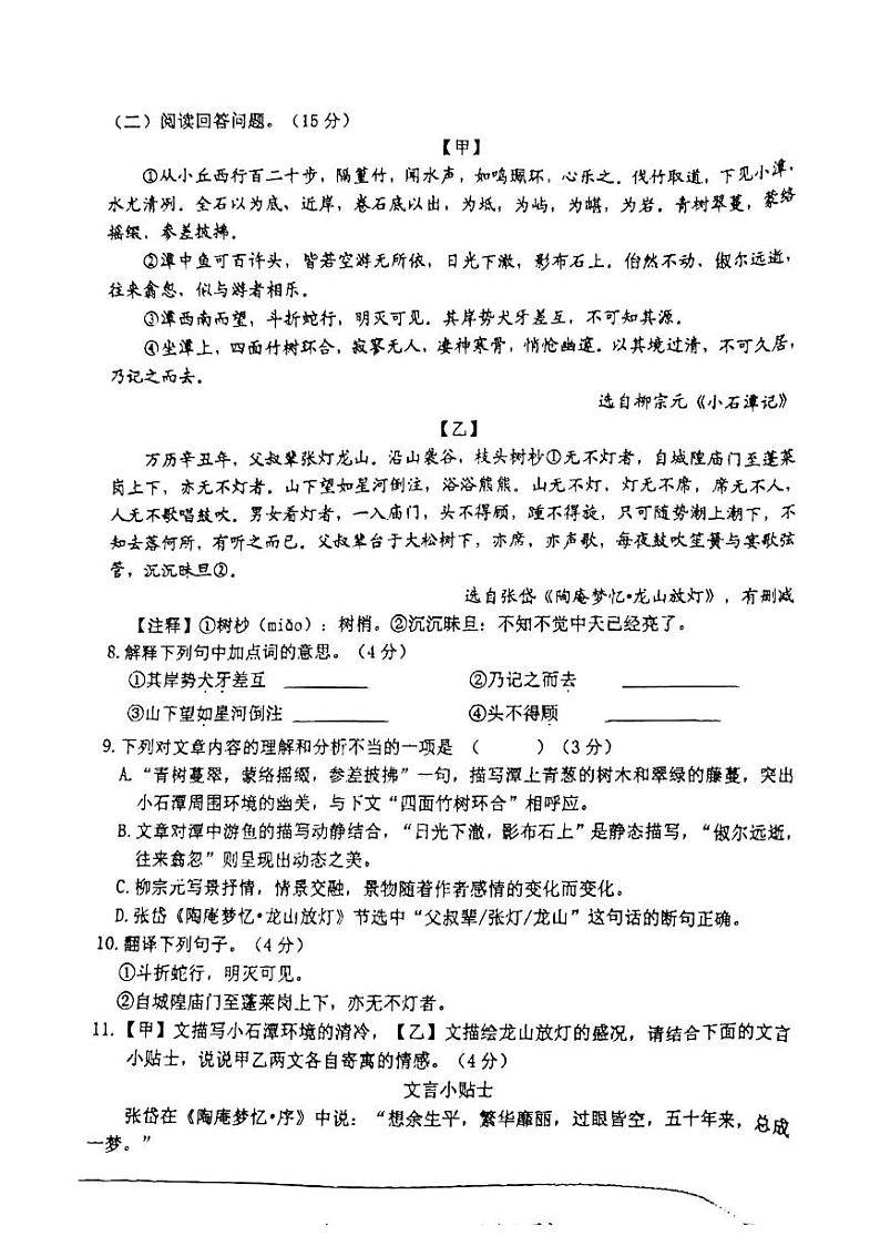 重庆市酉阳县2023—2024学年八年级下学期期末考试语文试题03
