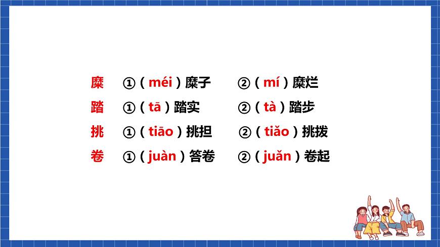 人教統(tǒng)編版語文八年級(jí)下冊(cè)《第一單元》（復(fù)習(xí)課件）第5頁(yè)
