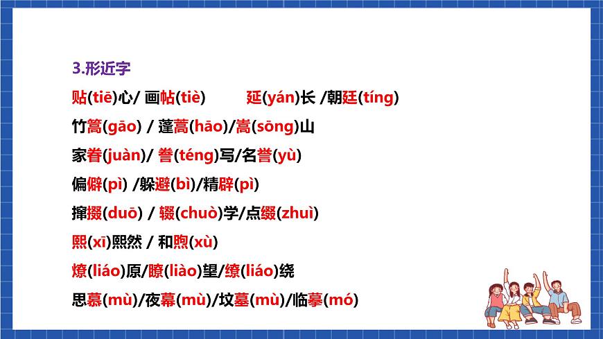 人教統(tǒng)編版語文八年級(jí)下冊(cè)《第一單元》（復(fù)習(xí)課件）第6頁(yè)