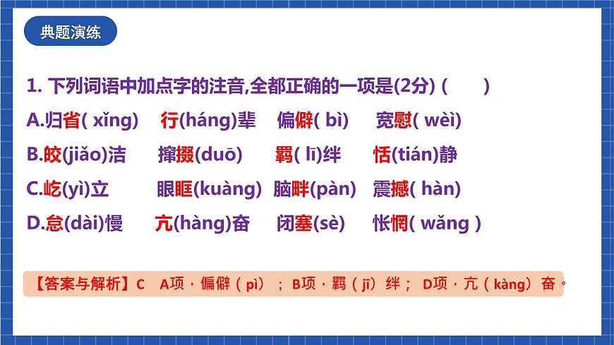 人教統(tǒng)編版語文八年級(jí)下冊(cè)《第一單元》（復(fù)習(xí)課件）第7頁(yè)