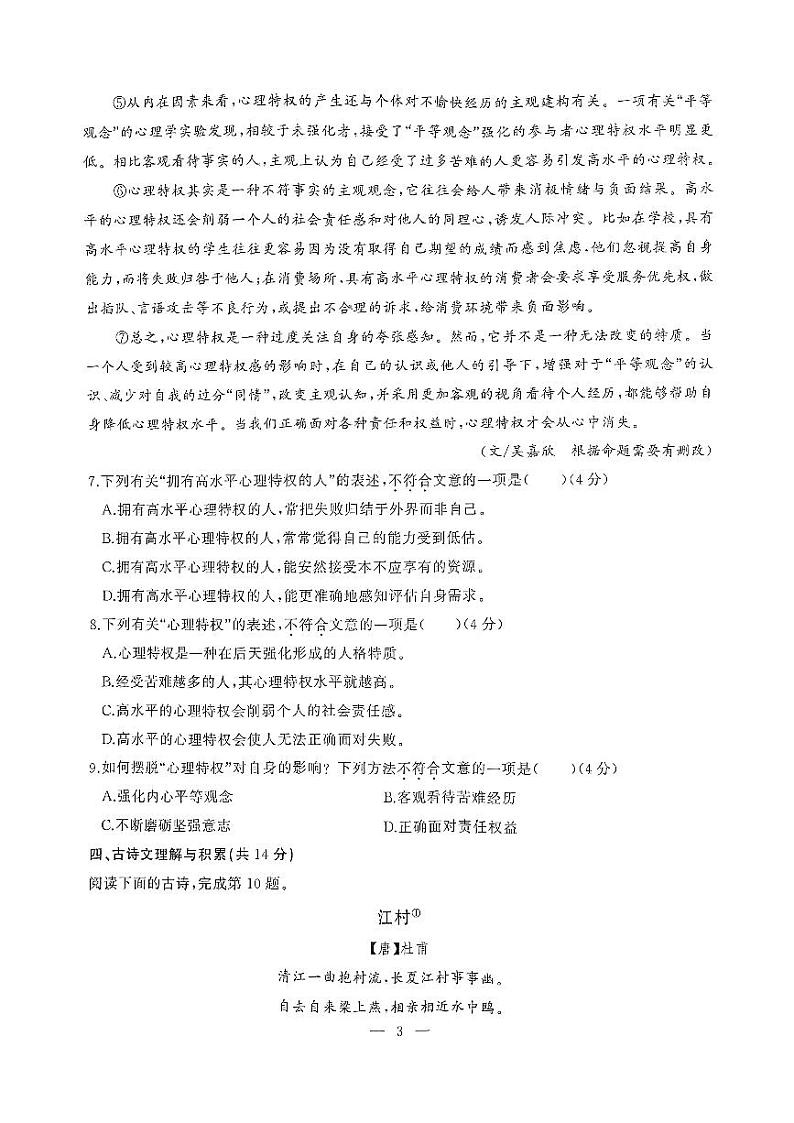 湖北省武汉市江汉区2023—2024学年八年级下学期期末考试语文试题第3页